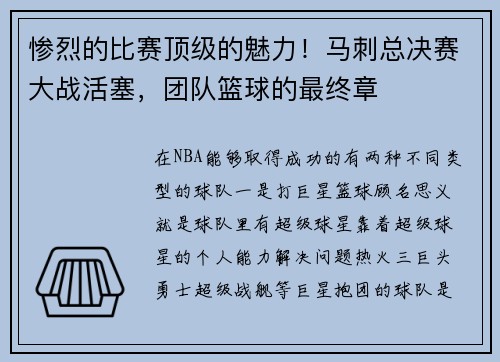 惨烈的比赛顶级的魅力！马刺总决赛大战活塞，团队篮球的最终章