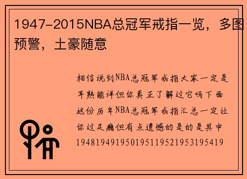 1947-2015NBA总冠军戒指一览，多图预警，土豪随意